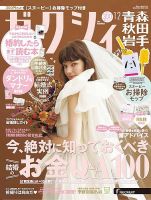 ゼクシィ青森・秋田・岩手 12月号 表紙