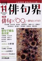 俳句界 2023年11月号 表紙