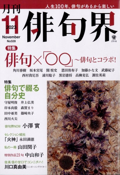 俳句界 2023年11月号 (発売日2023年10月25日) 表紙
