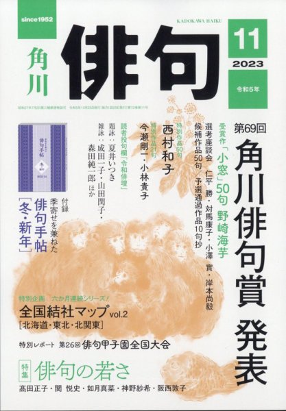 俳句 2023年11月号 (発売日2023年10月25日) 表紙