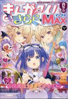 まんがタイムきらら MAX (マックス) 2023年12月号 (発売日2023年10月19 