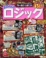 スーパーペイントロジック 2023年12月号 表紙