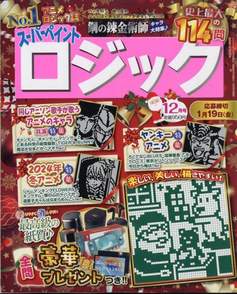 スーパーペイントロジック 2023年12月号 (発売日2023年10月18日) 表紙