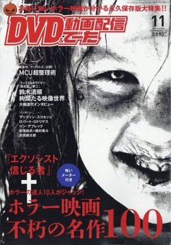 DVD＆動画配信でーた 2023年11月号 (発売日2023年10月20日) | 雑誌/定期購読の予約はFujisan