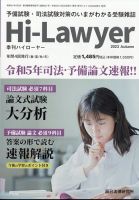 月刊 Hi Lawyer (ハイローヤー)のバックナンバー | 雑誌/定期購読の 