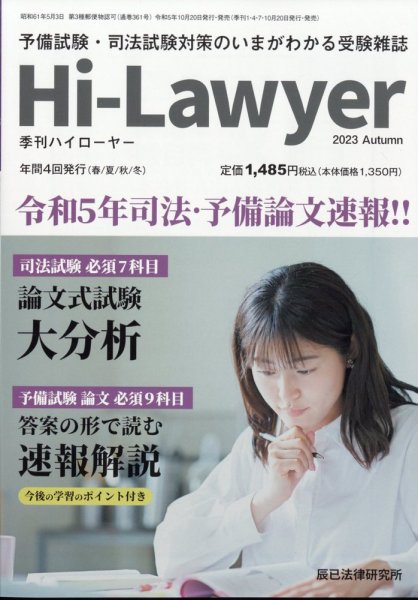 月刊 Hi Lawyer (ハイローヤー) 2023年12月号 (発売日2023年10月19日) 表紙