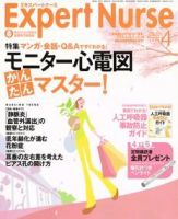 エキスパートナース 表紙