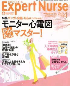 エキスパートナース 2004年03月20日発売号 表紙
