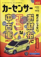 カーセンサー首都圏版 2023年12月号 表紙