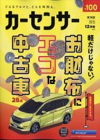 カーセンサー東海版 2023年12月号 表紙