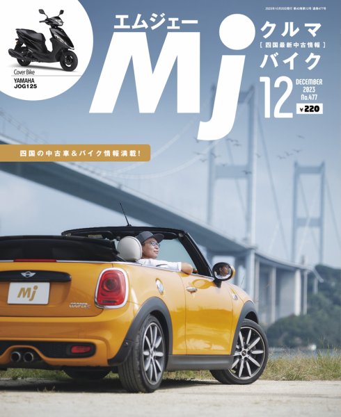 月刊　Mjマガジン 2023年12月号 (発売日2023年10月20日) 表紙