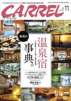 月刊キャレル（CARREL） 2023年11月号 表紙