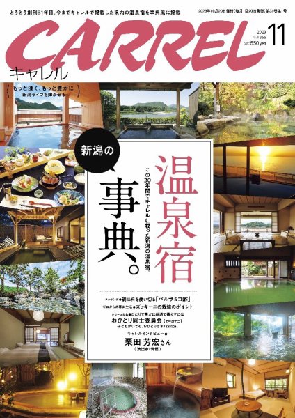 月刊キャレル（CARREL） 2023年11月号 (発売日2023年10月20日) 表紙