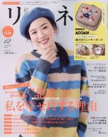 リンネル 2023年12月号 表紙
