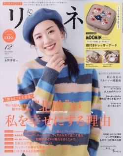 リンネル 2023年12月号 (発売日2023年10月20日) 表紙