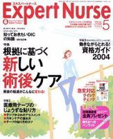エキスパートナース 表紙