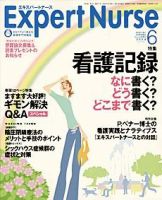 エキスパートナース 表紙