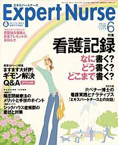 エキスパートナース 2004年05月20日発売号 表紙