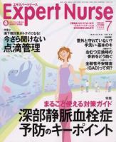 エキスパートナース 表紙