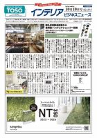 インテリアビジネスニュース No.834 表紙