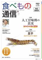食べもの通信 2023年11月号 表紙
