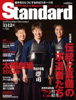 Standard岩手（スタンダード岩手）｜定期購読で送料無料