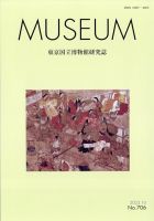 MUSEUM（ミュージアム） 2023年10月号 表紙