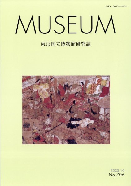 MUSEUM（ミュージアム） 2023年10月号 (発売日2023年10月24日) 表紙