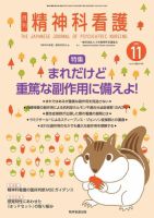 精神科看護 2023年11月号 表紙