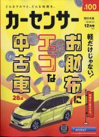 カーセンサー西日本版 2023年12月号 表紙
