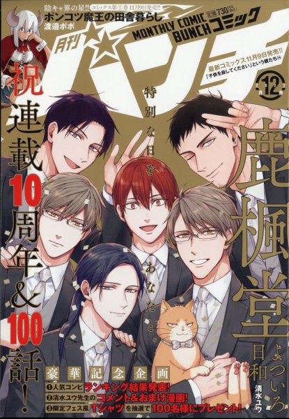 月刊コミックバンチ 2023年12月号 (発売日2023年10月20日) 表紙