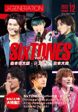 J-GENERATION（ジェイ・ジェネレーション） 2023年12月号 (発売日2023年10月23日) 表紙