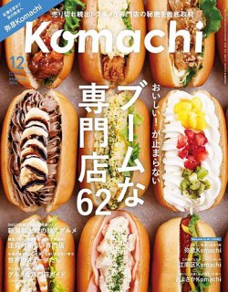 新潟 コレクション 雑誌 こまち