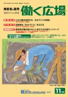 働く広場 2023年11月号 表紙