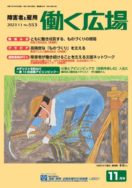 働く広場 2023年11月号 (発売日2023年10月25日) 表紙