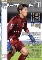 月刊コンサドーレ 2023年11月号 表紙