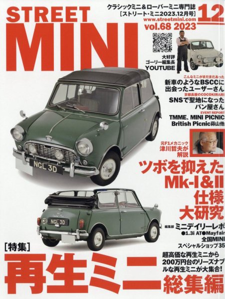 STREET MINI（ストリートミニ） VOL.68 (発売日2023年10月23日) 表紙