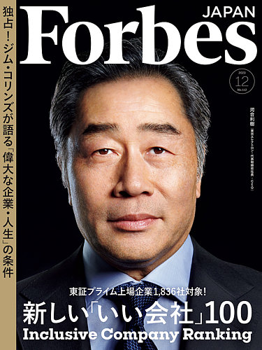 Forbes JAPANフォーブス ジャパン の最新号年月号 発売日