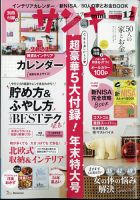 サンキュ！ミニ 2023年12月号 表紙