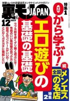 裏モノJAPAN　スタンダードデジタル版 2023年12月号 表紙