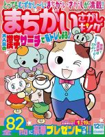まちがいさがしキング 2023年12月号 (発売日2023年10月18日) 表紙