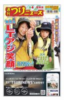 週刊つりニュース　関東版 2023年10月27日号 表紙