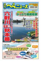 週刊へらニュース 2023年10月27日号 表紙