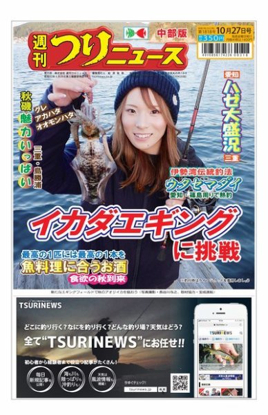 週刊つりニュース　中部版 2023年10月23日発売号 表紙