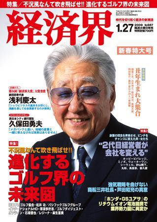 経済界 1/27号 (発売日2009年01月13日) 表紙