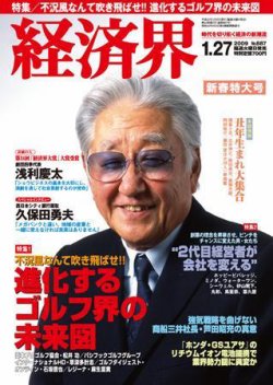 経済界 1/27号 (発売日2009年01月13日) 表紙