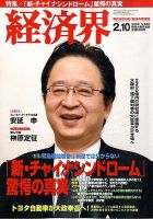 経済界 2/10号 表紙