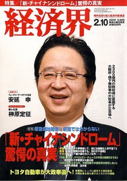 経済界 2/10号 (発売日2009年01月27日) 表紙