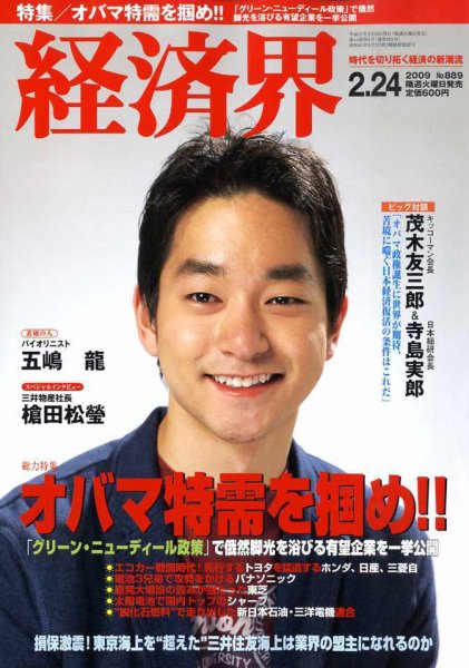 経済界 2/24号 (発売日2009年02月10日) 表紙