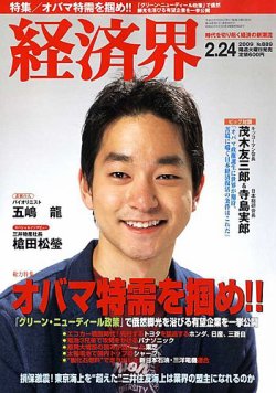 経済界 2/24号 (発売日2009年02月10日) 表紙